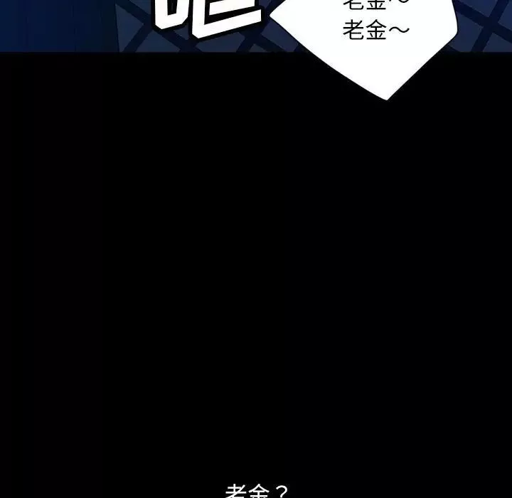 暴發戶老金第36話