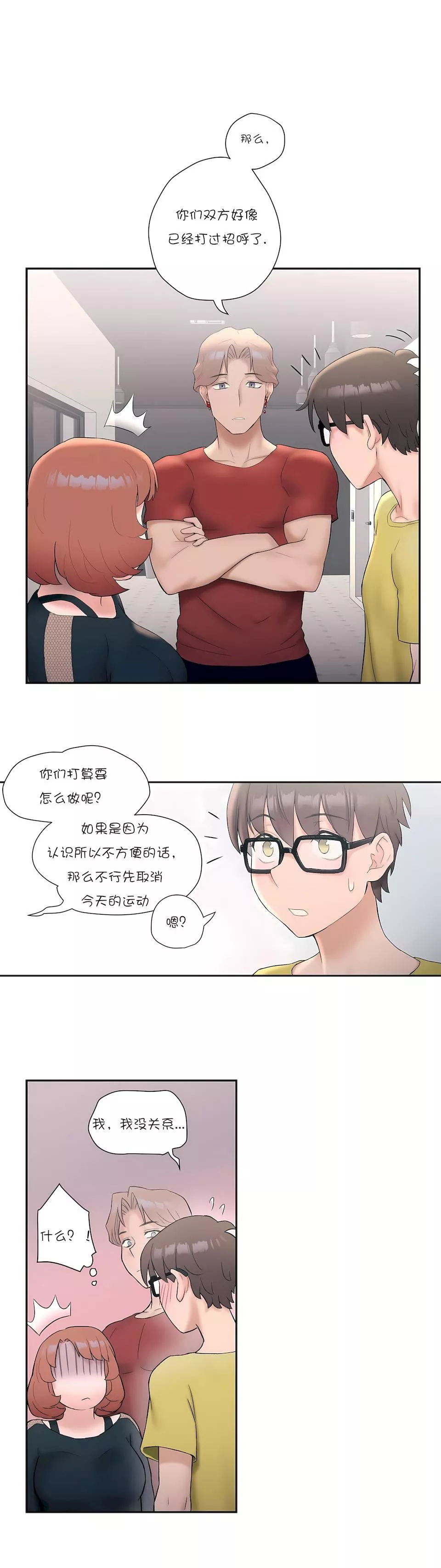 非常運動第11話