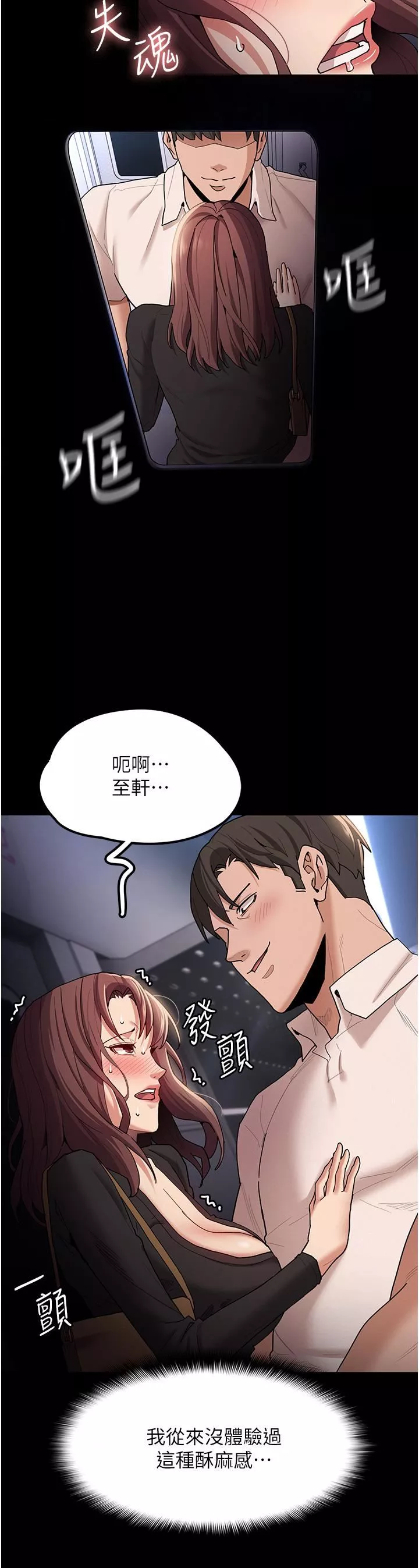 痴漢成癮第14話-我是個失職的老師