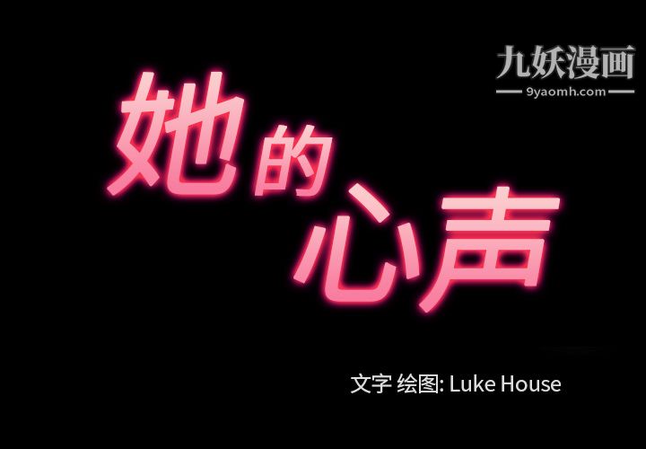 她的心聲第33話