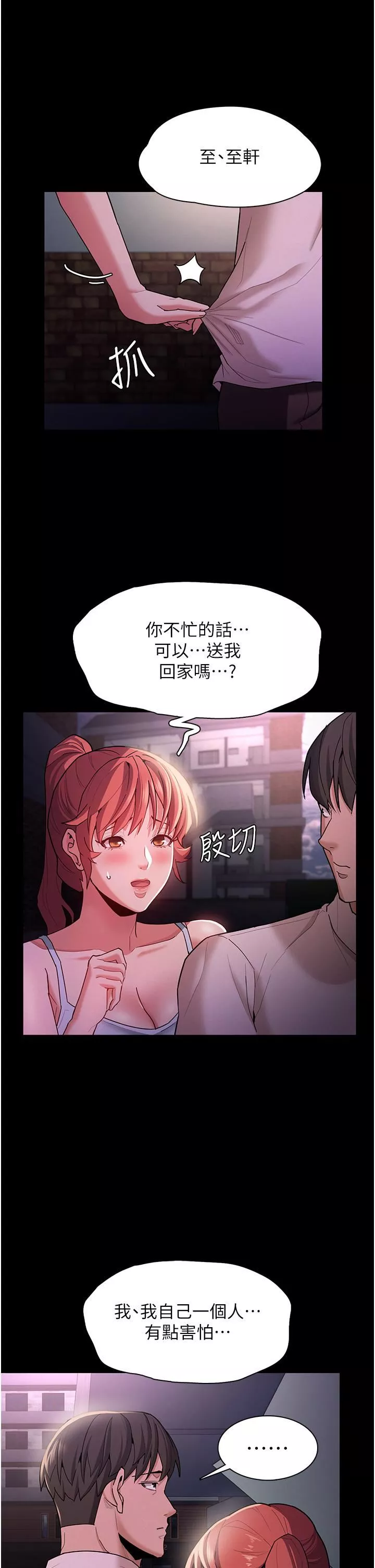 痴漢成癮第15話-自投羅網的卉妮