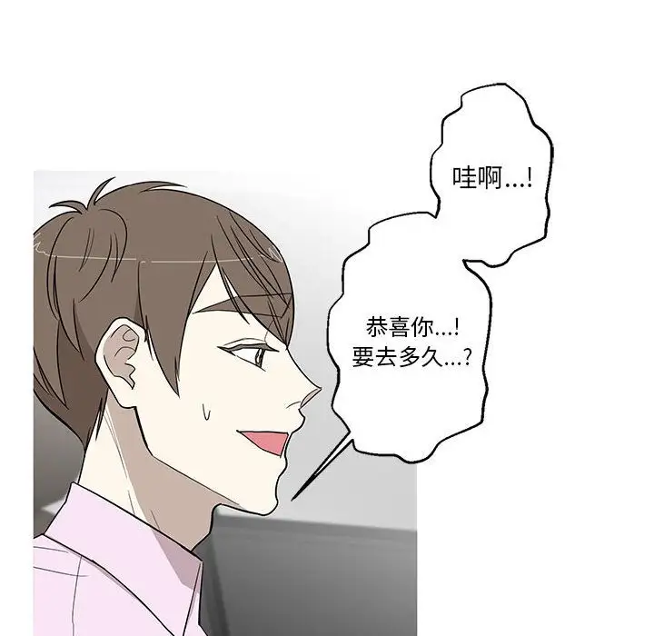家有兔老公!第11章