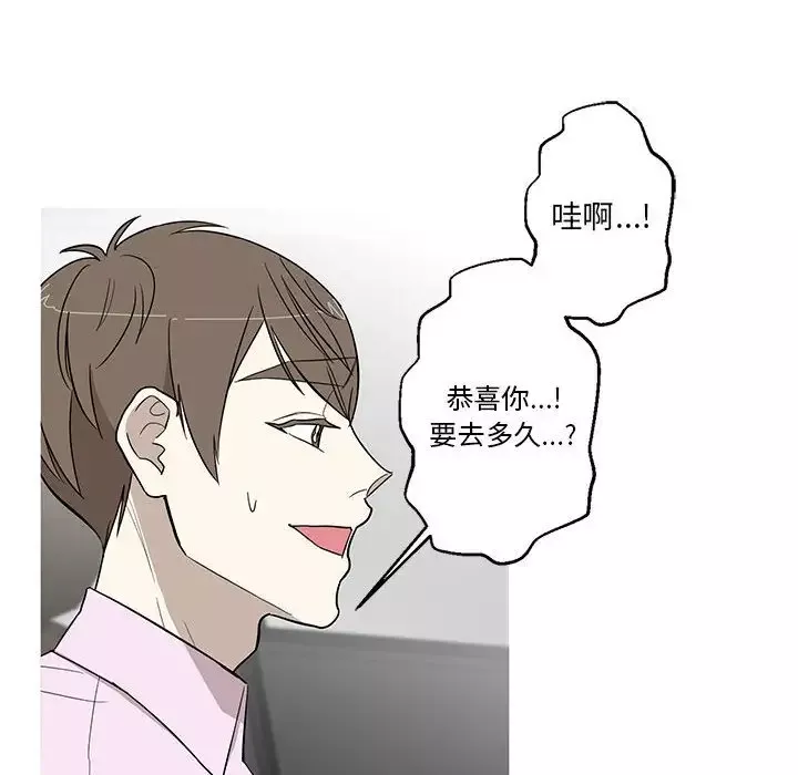 家有兔老公！第11章