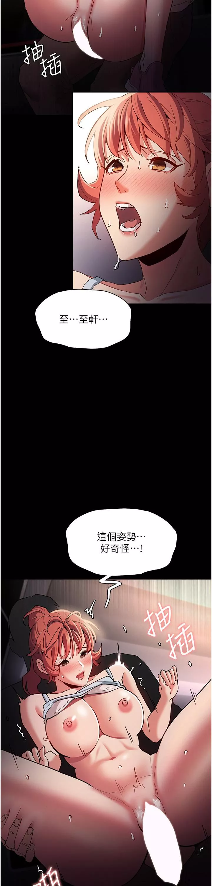 痴漢成癮第16話-繼續讓我…不知所措