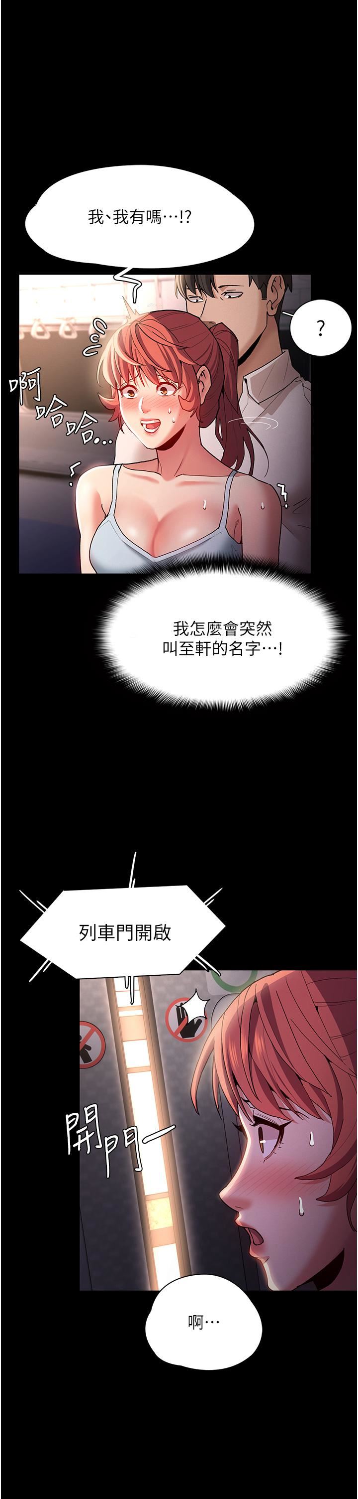 痴汉成瘾第16话-继续让我…不知所措