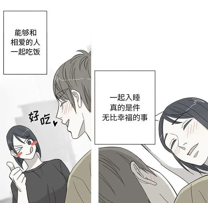 家有兔老公！第11章