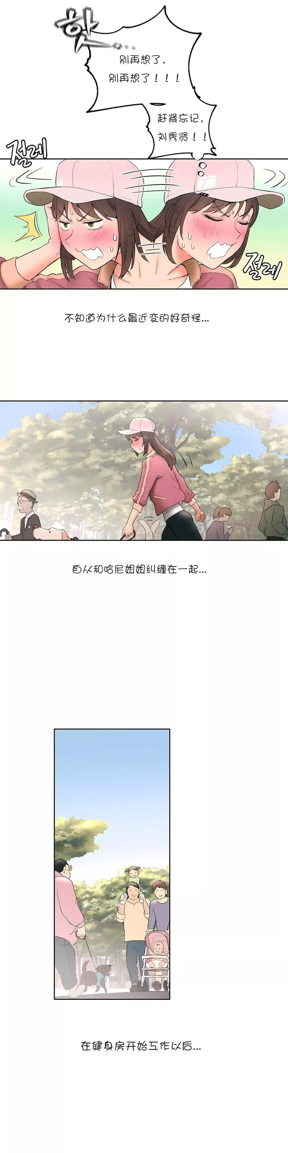非常運動第14話