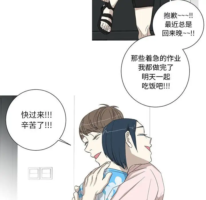 家有兔老公！第11章