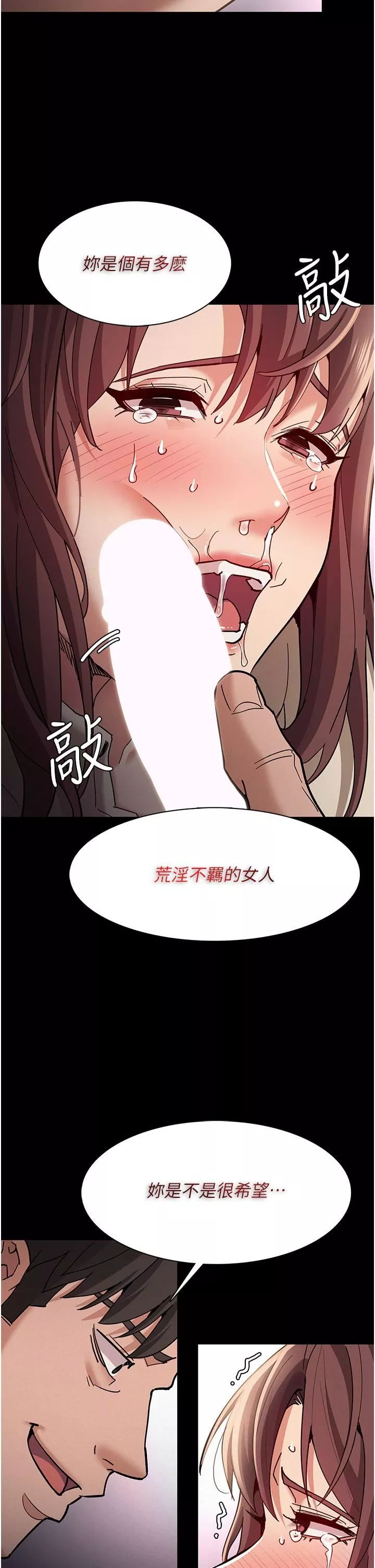 痴漢成癮第18話-被卉妮發現真面目