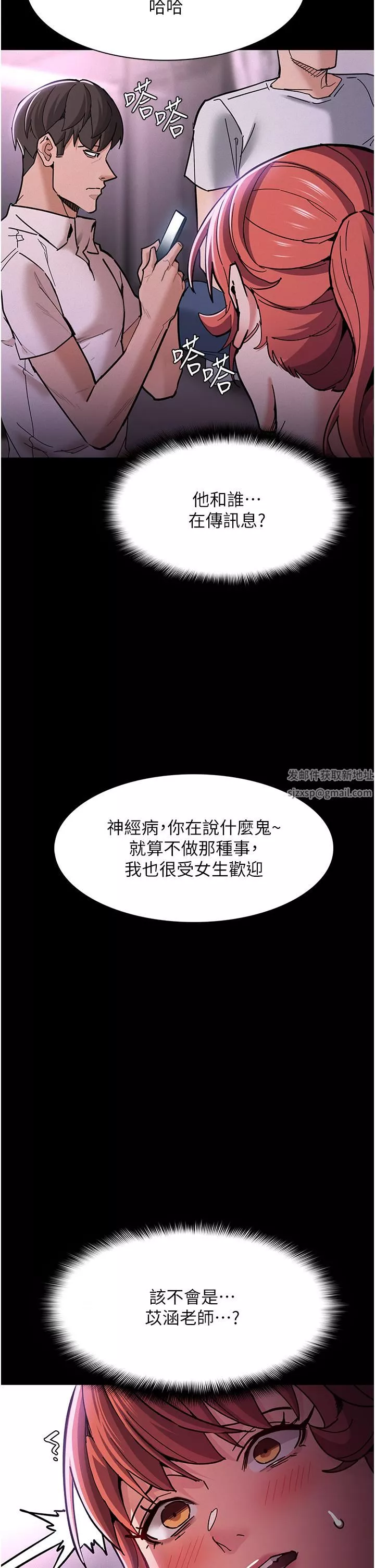 痴漢成癮第19話-妳都看見啦?