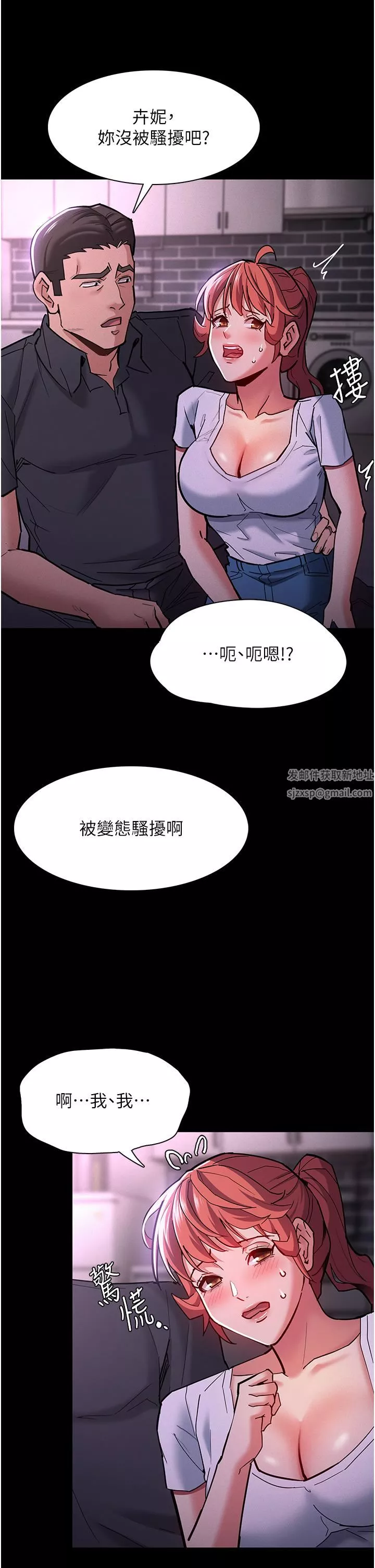 痴漢成癮第19話-妳都看見啦?