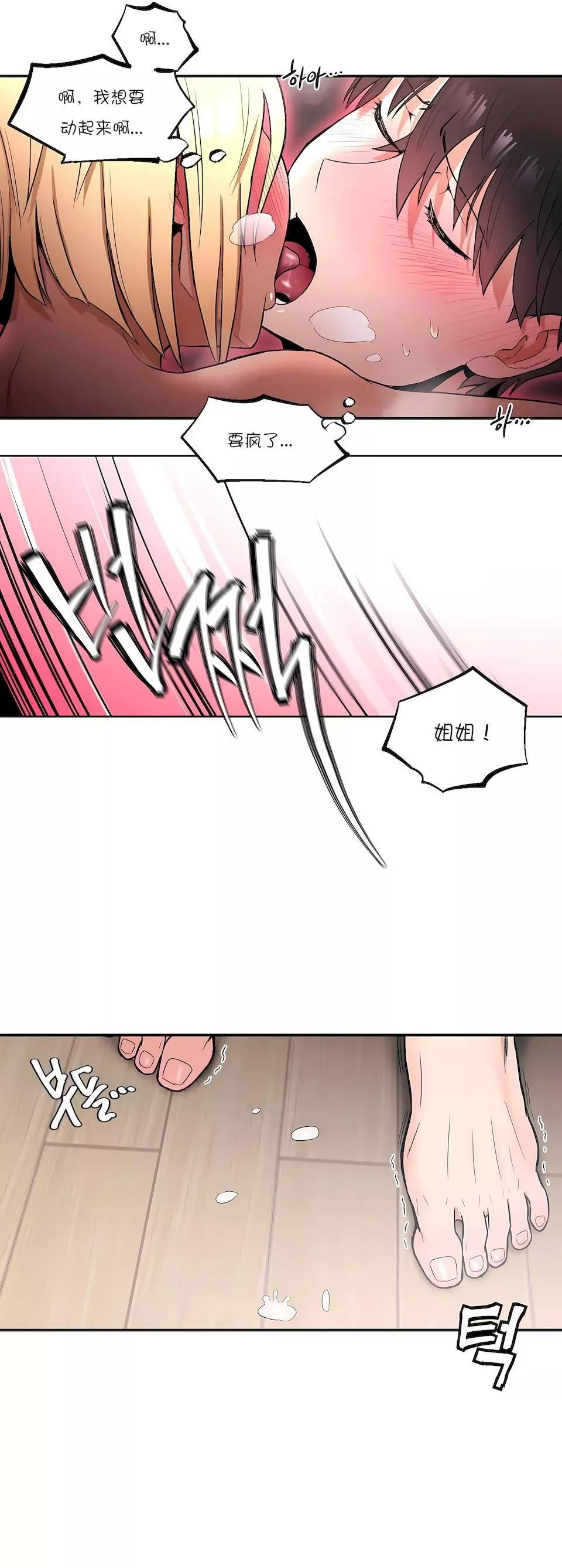 非常運動第18話