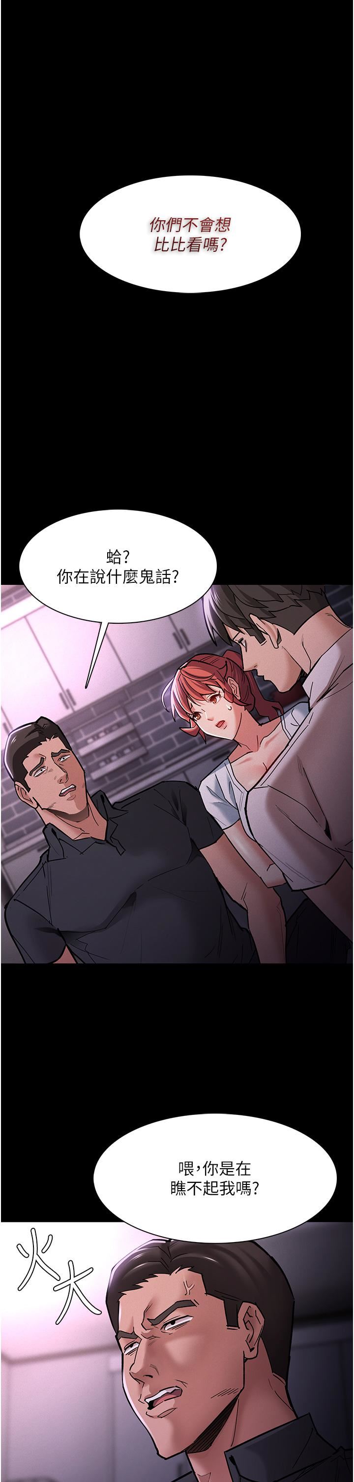 痴汉成瘾第19话-妳都看见啦?