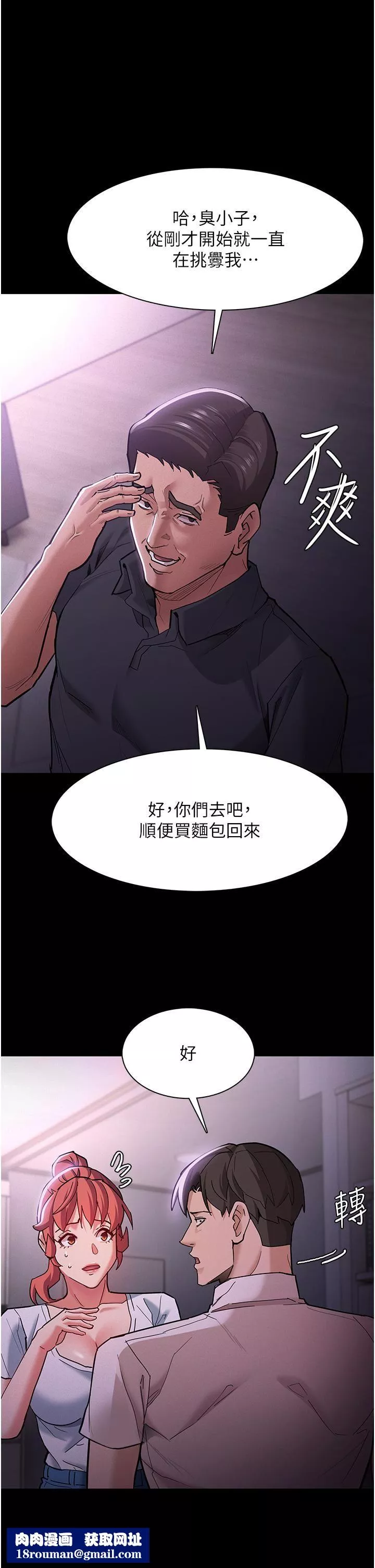 痴漢成癮第19話-妳都看見啦?
