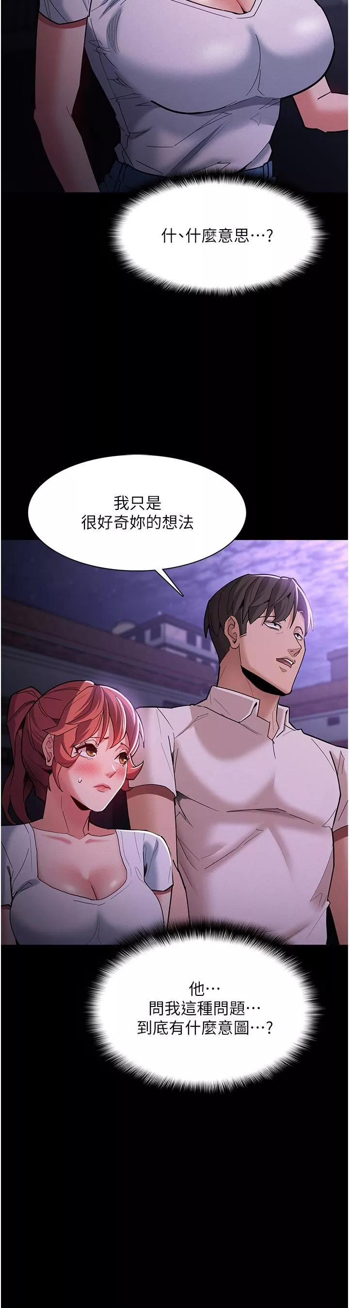 痴漢成癮第19話-妳都看見啦?