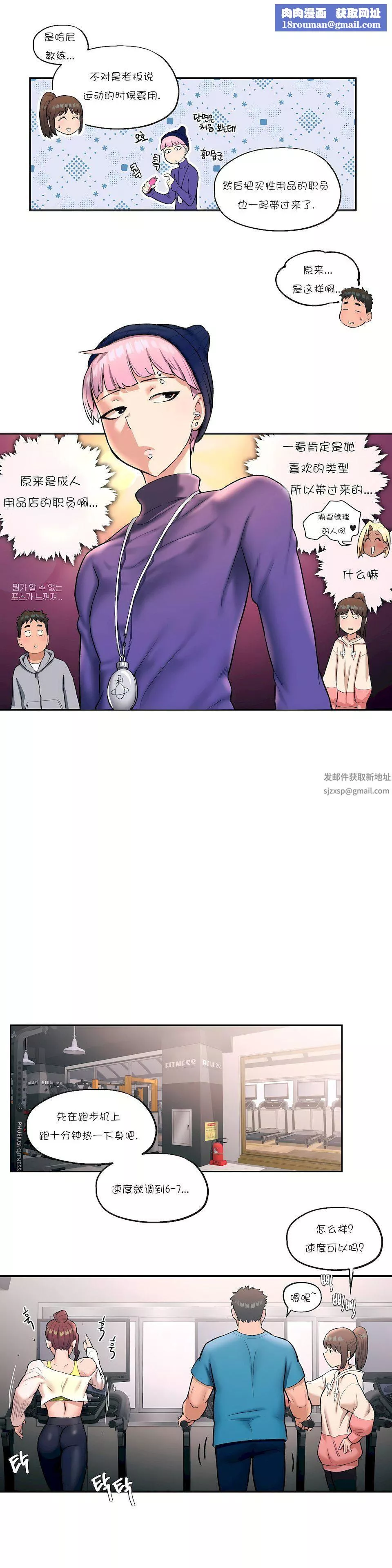 非常運動第19話