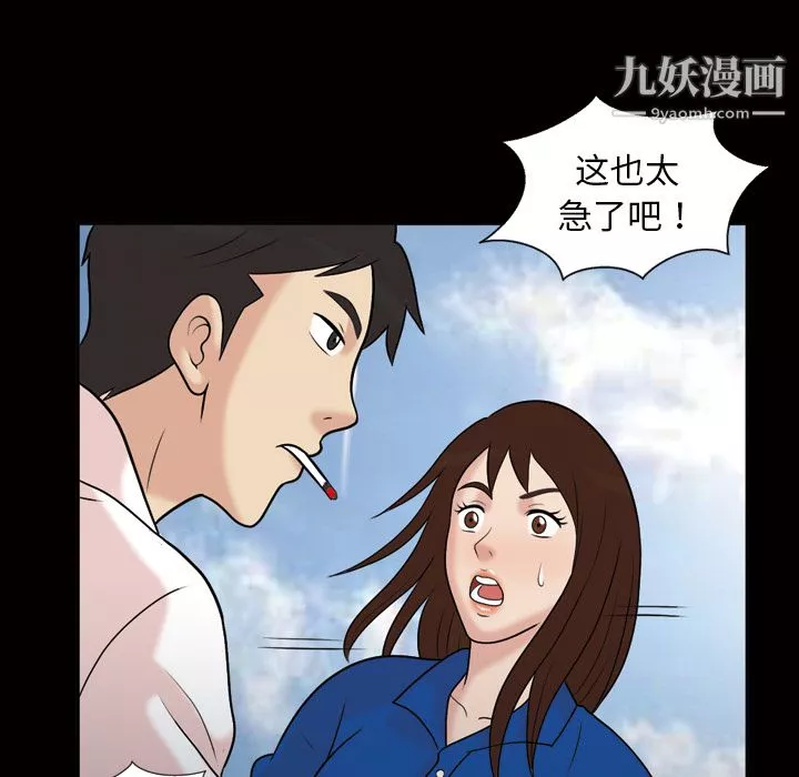 她的心聲第37話