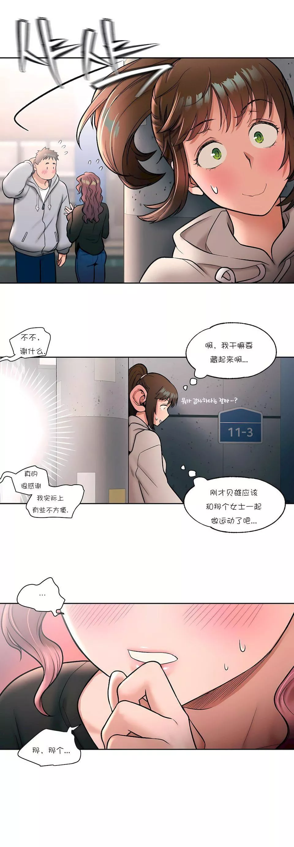 非常運動第20話