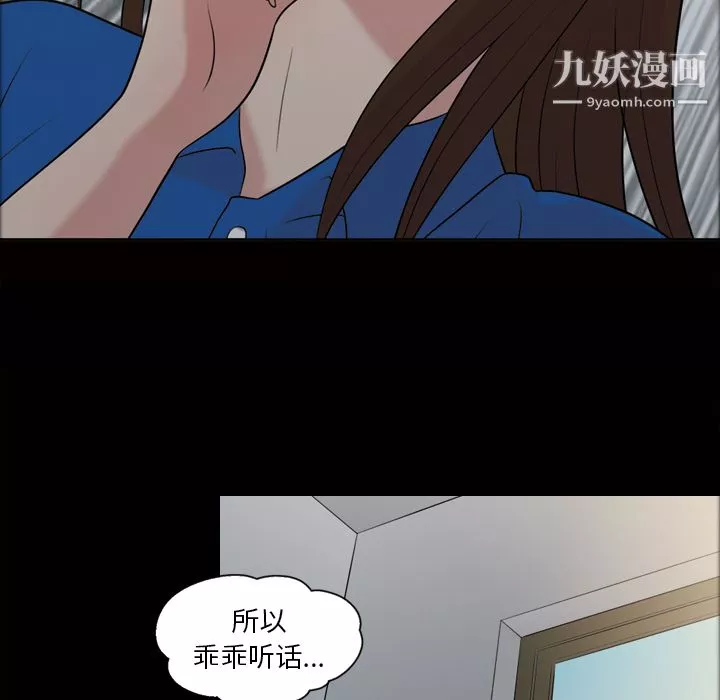 她的心聲第38話