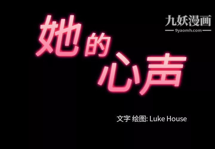 她的心聲第39話