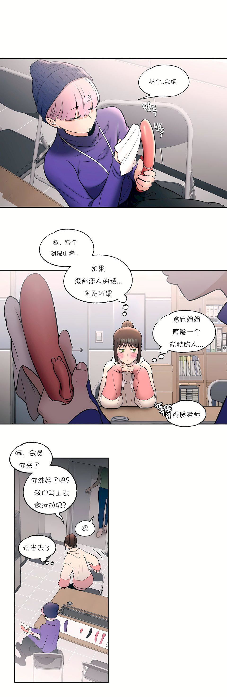 非常运动第23话