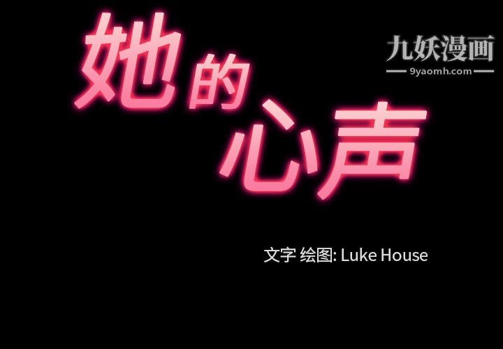 她的心聲第41話