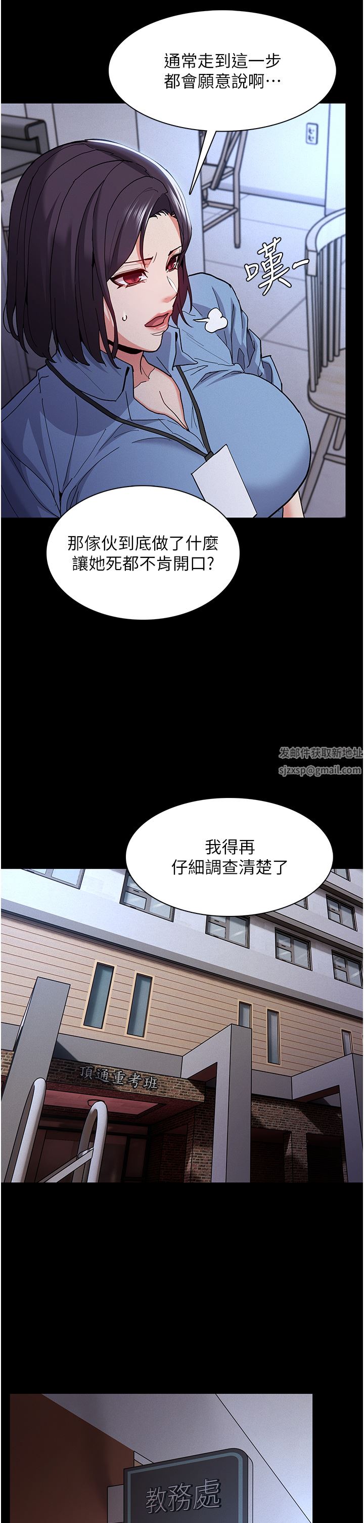 痴漢成癮第25話-背叛我的代價