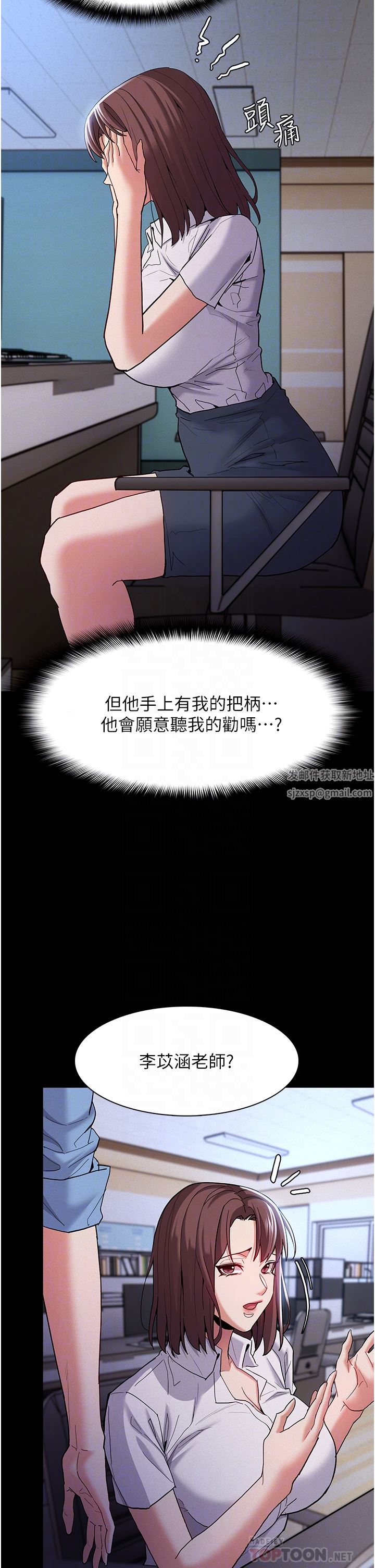 痴漢成癮第25話-背叛我的代價
