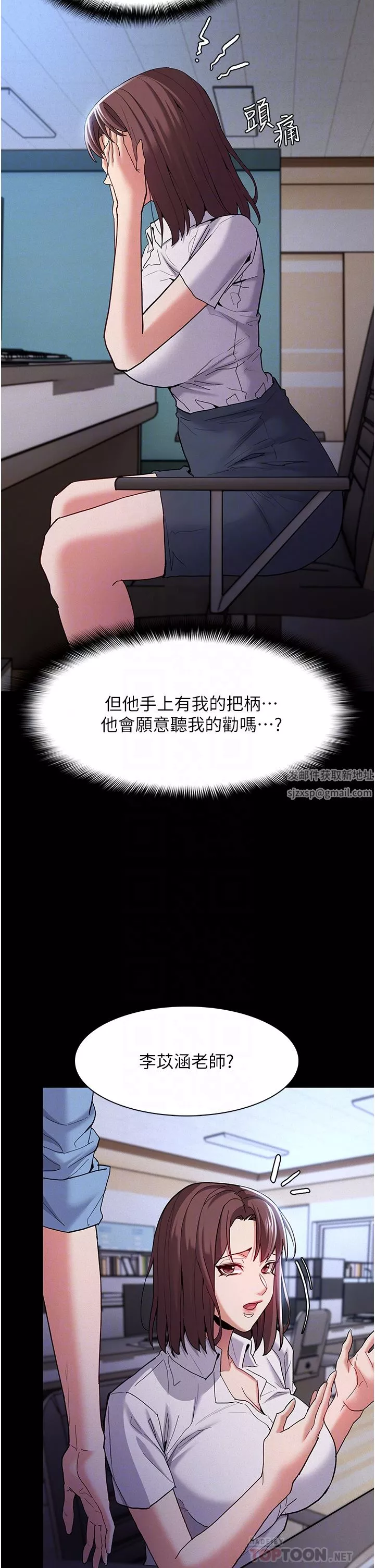 痴漢成癮第25話-背叛我的代價