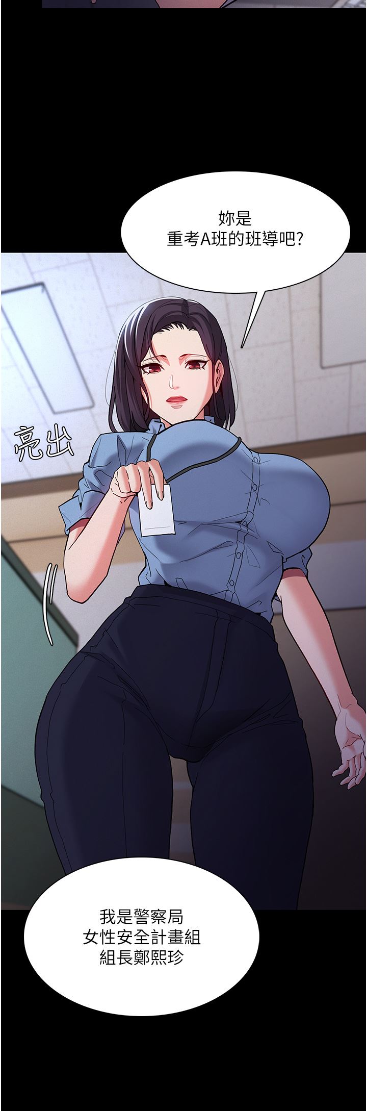 痴漢成癮第25話-背叛我的代價