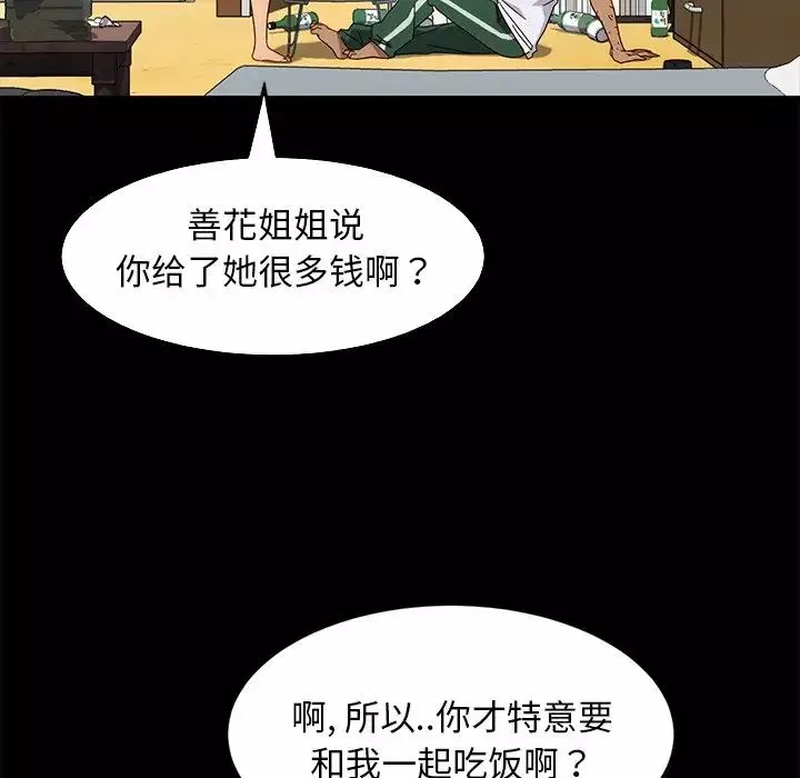 暴發戶老金第41話