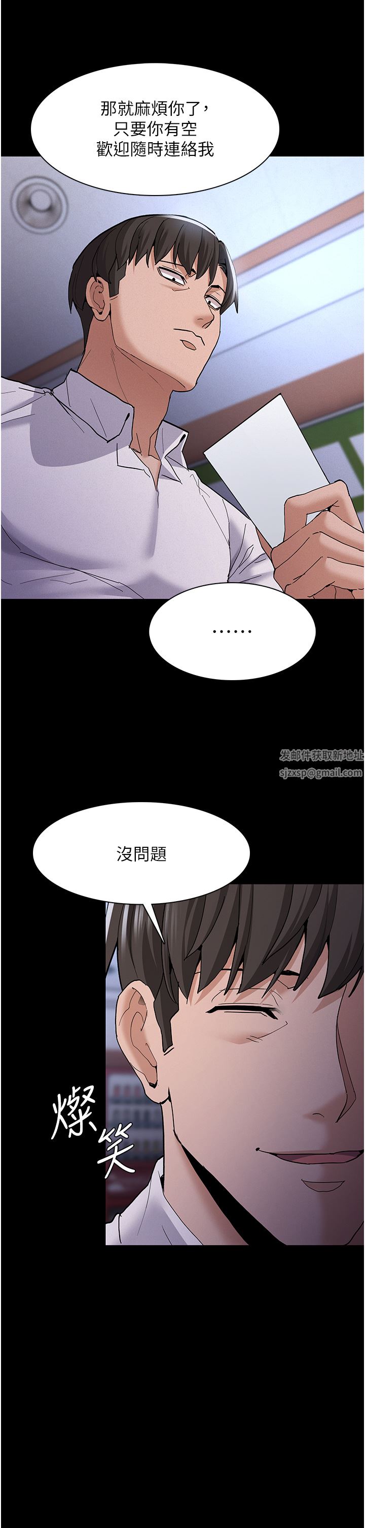 痴漢成癮第25話-背叛我的代價