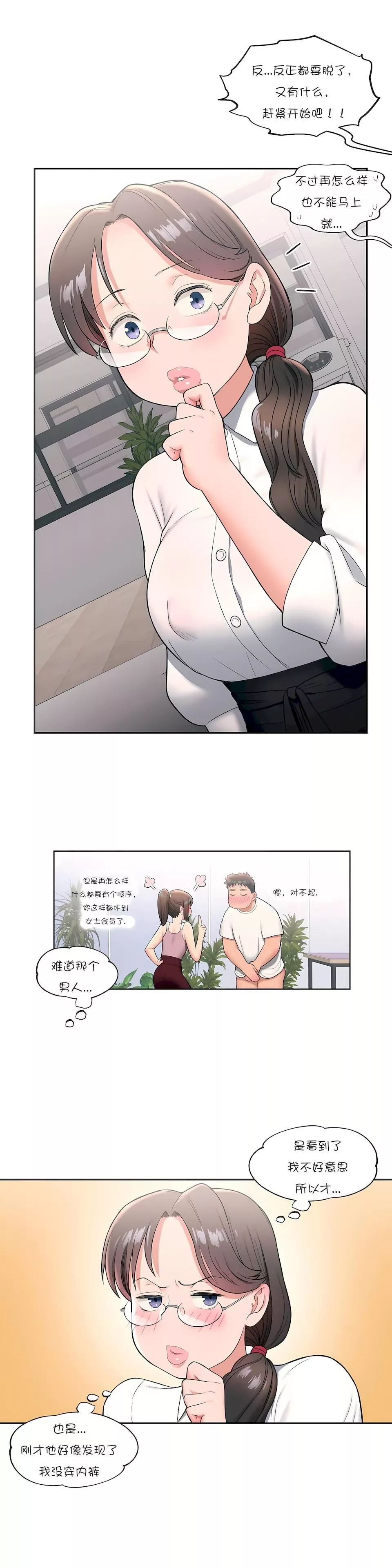 非常運動第28話