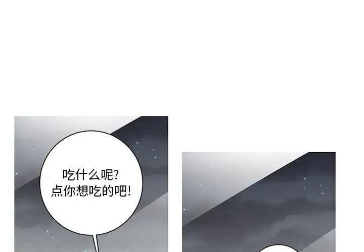 家有兔老公！第13章