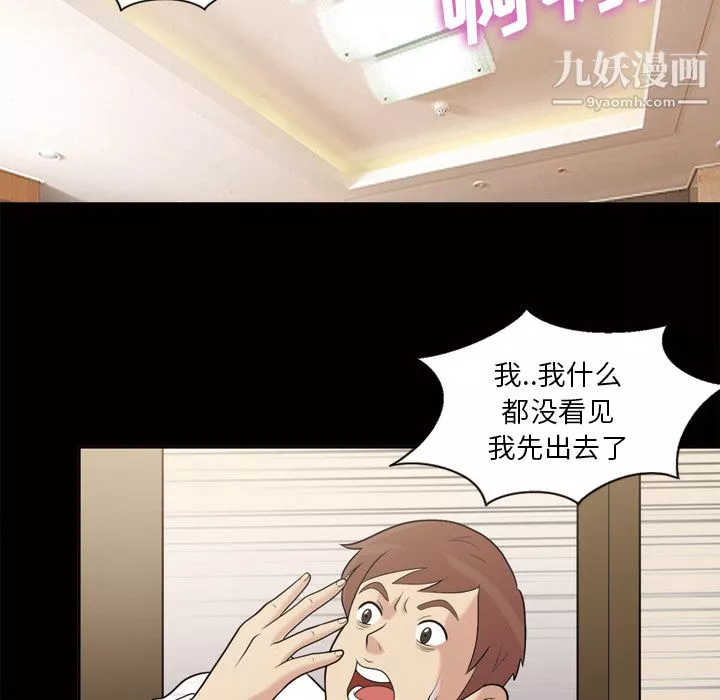 她的心聲第44話
