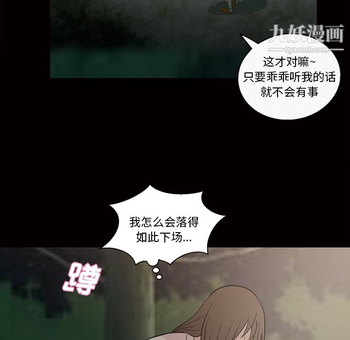 她的心聲第44話