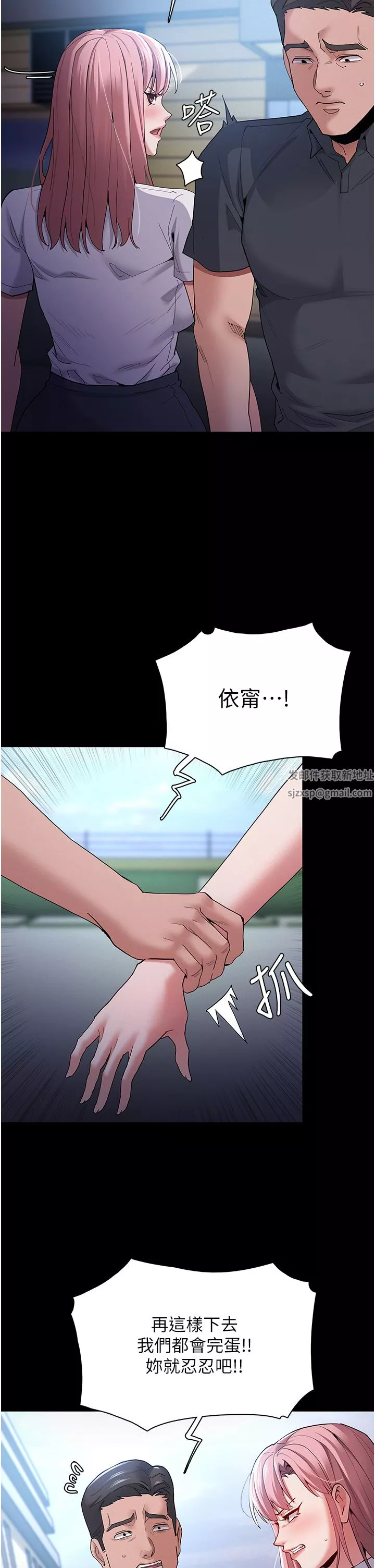 痴漢成癮第30話-隻會出賣身體的臭婊