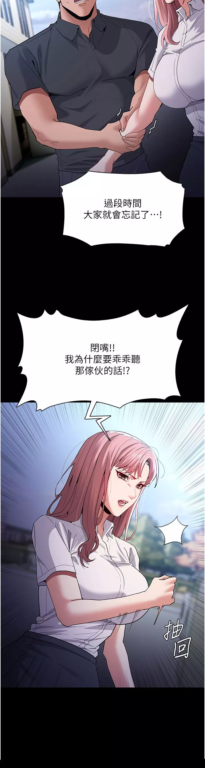 痴漢成癮第30話-隻會出賣身體的臭婊