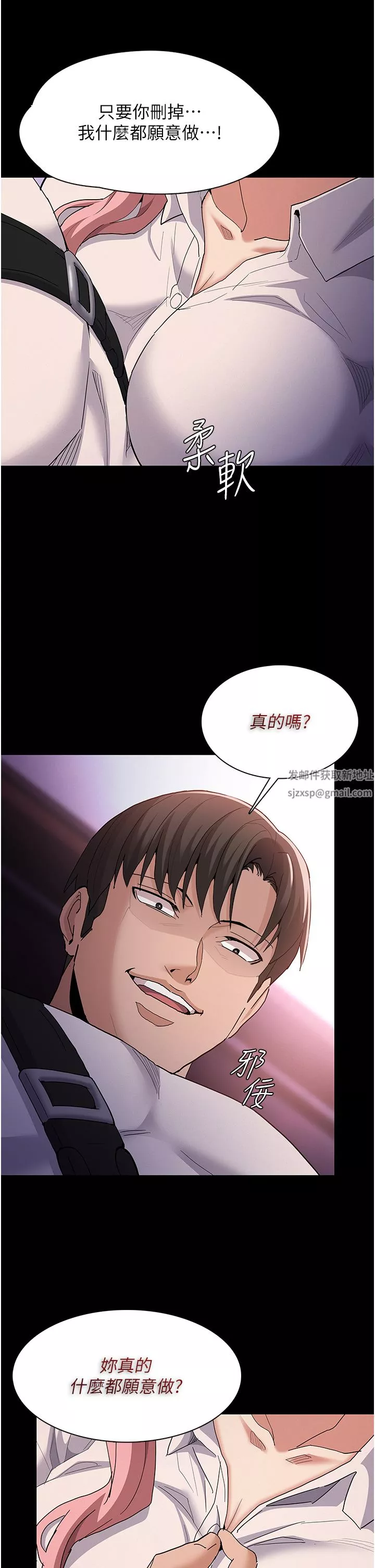 痴漢成癮第30話-隻會出賣身體的臭婊