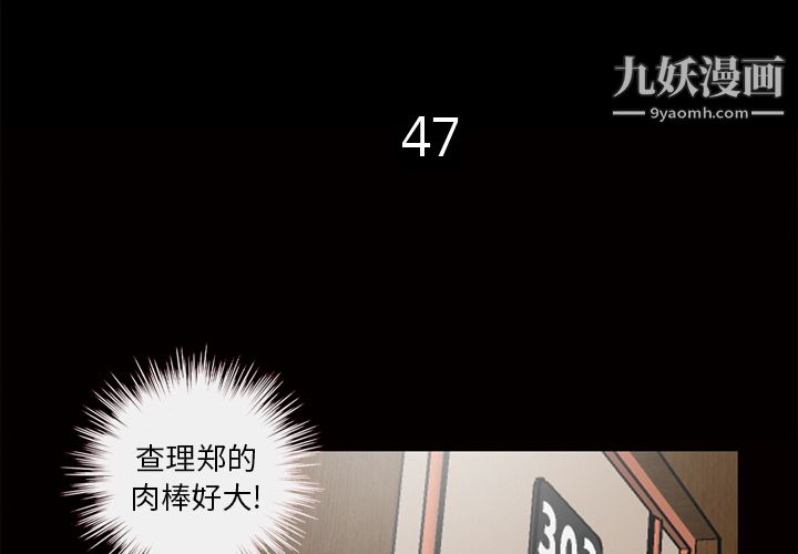 她的心聲第47話
