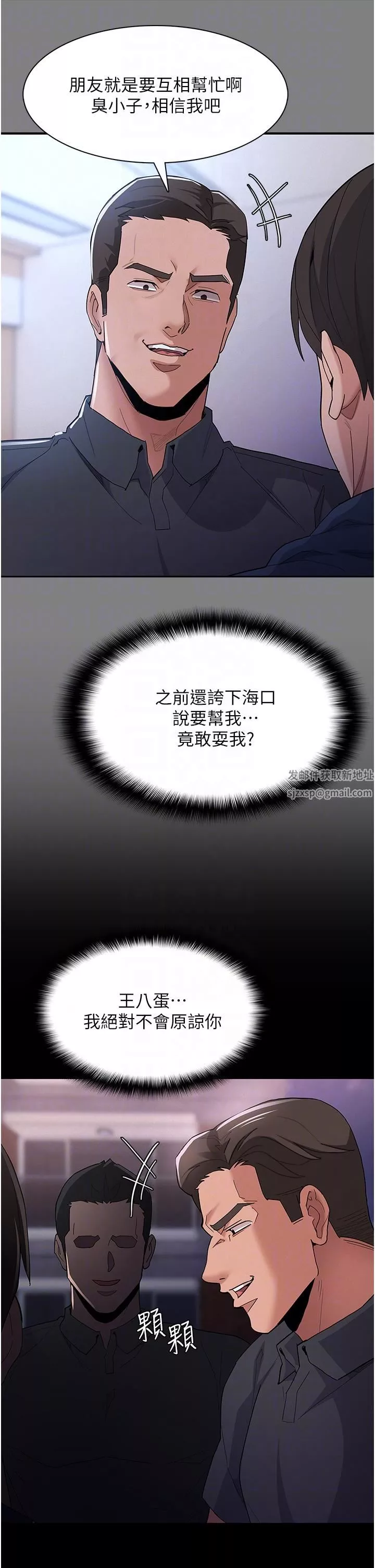 痴漢成癮第31話-背叛朋友的獎勵