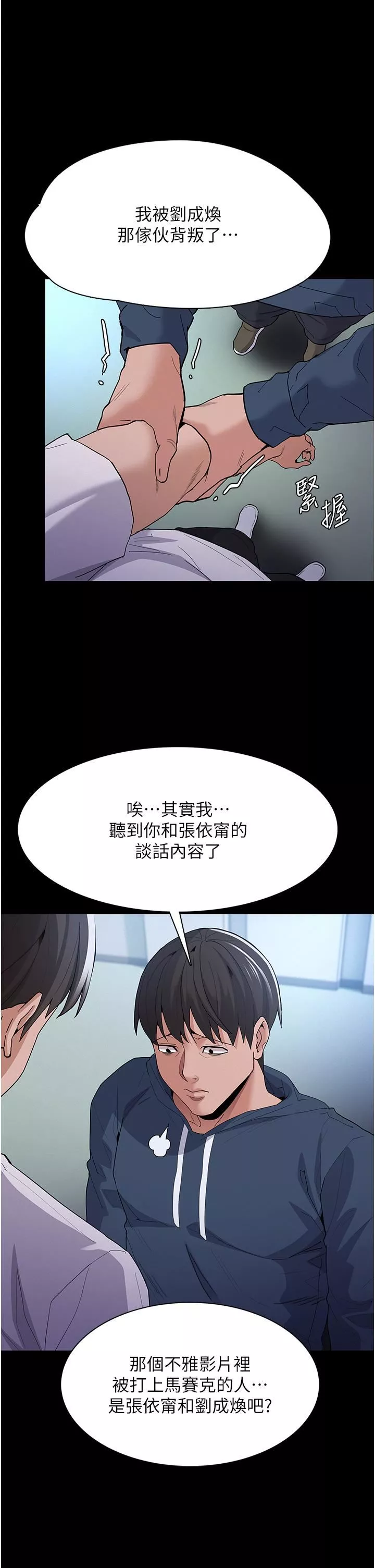 痴漢成癮第31話-背叛朋友的獎勵