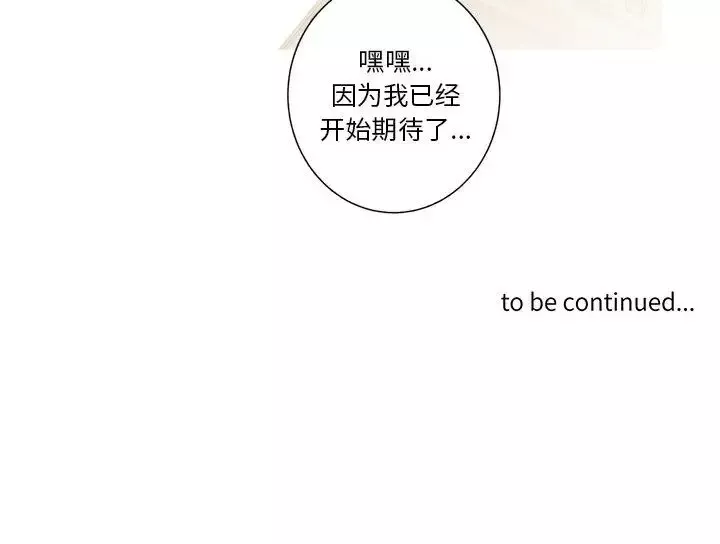 家有兔老公！第14章