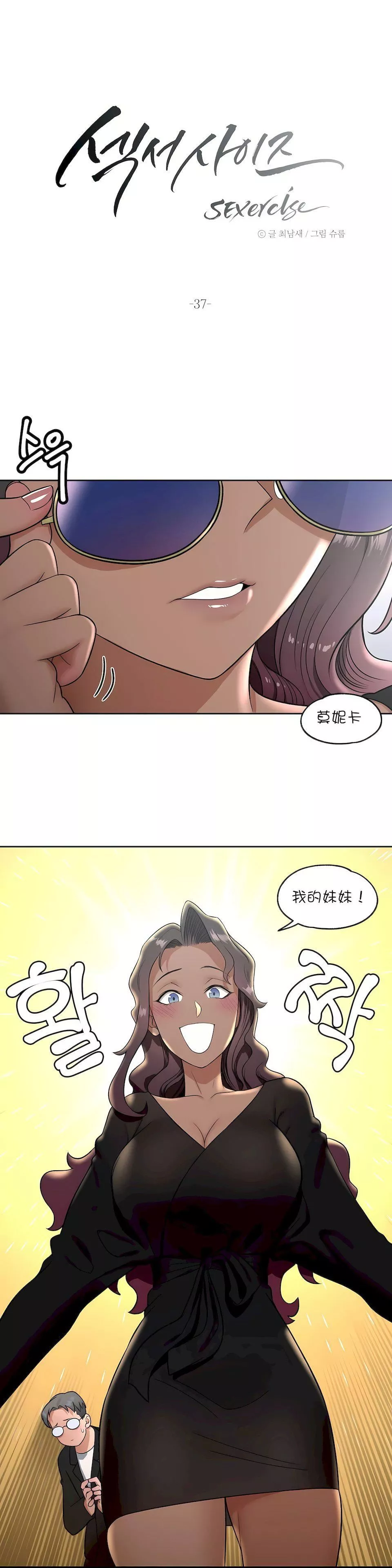 非常運動第37話