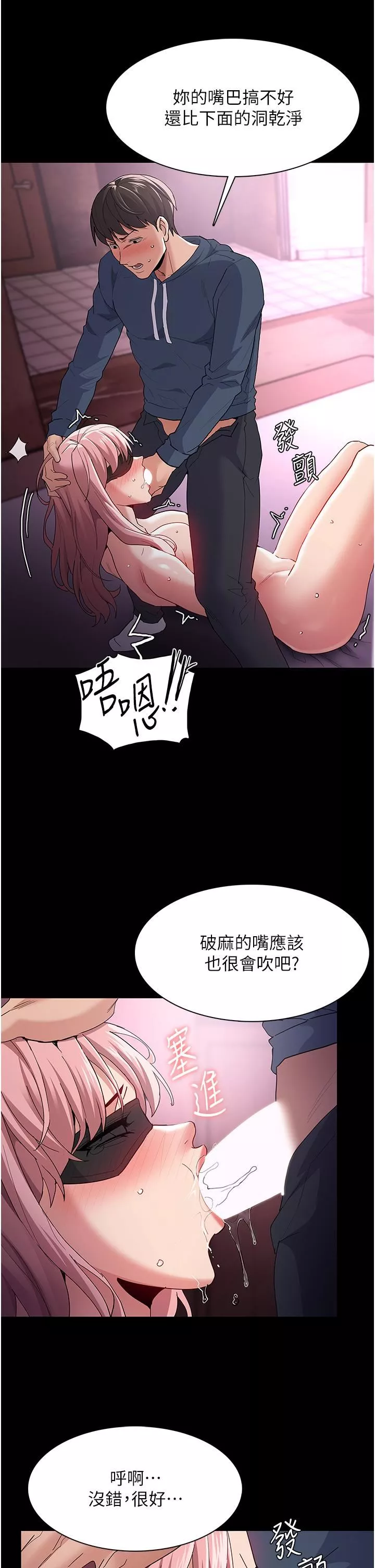 痴漢成癮第32話-任人上的破麻!