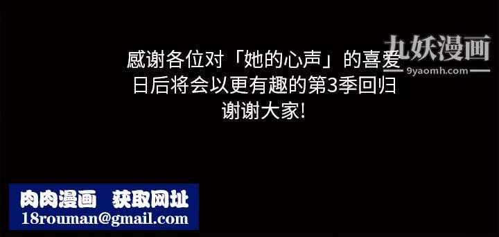 她的心聲第48話最終話