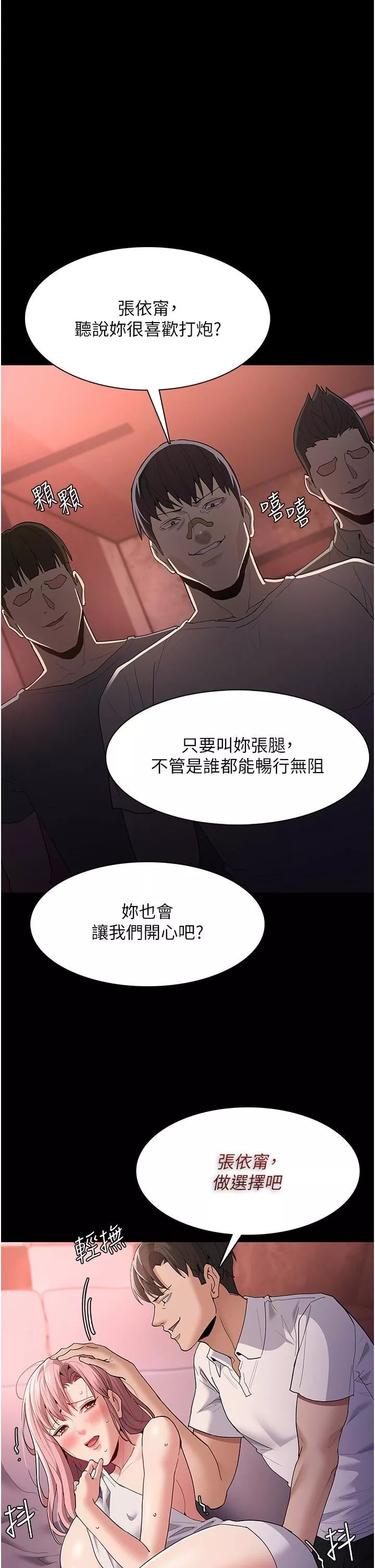 痴漢成癮第34話-多人淫趴