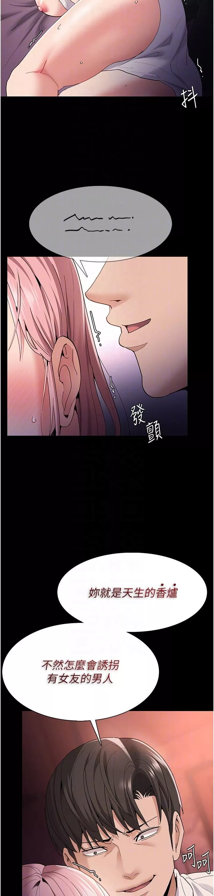 痴漢成癮第34話-多人淫趴