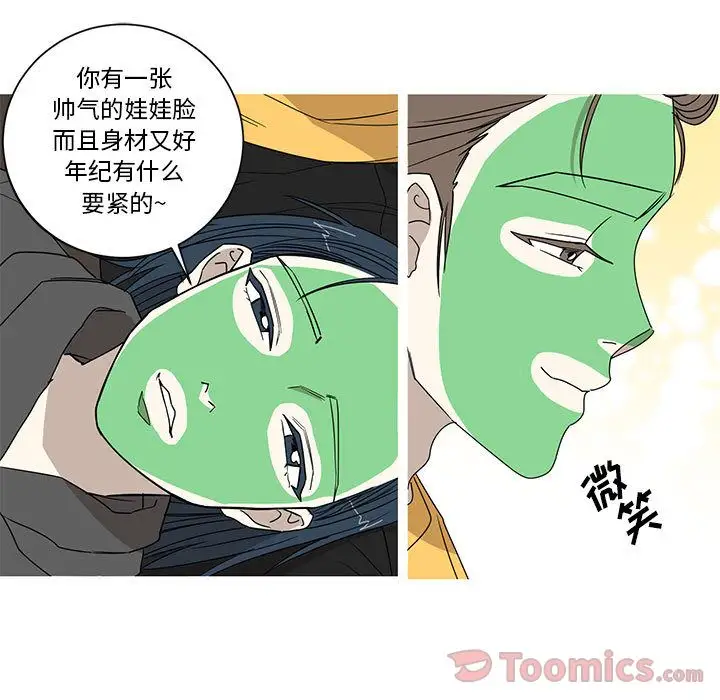 家有兔老公！第15章