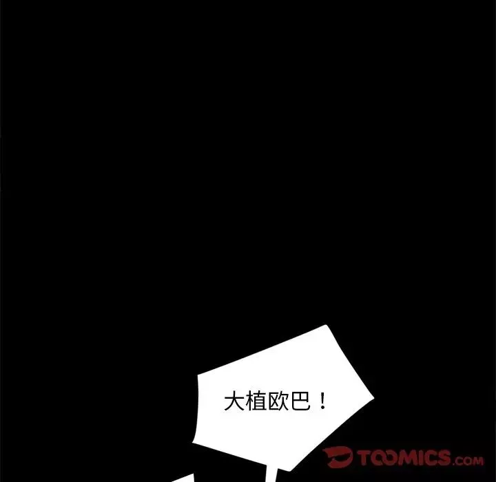 暴發戶老金第45話